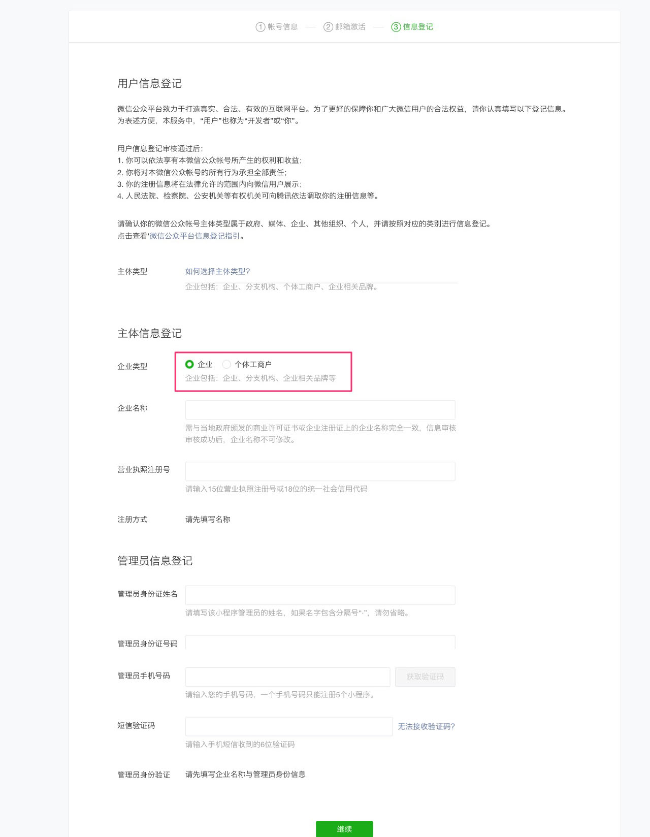 小程序注册 小程序注册
